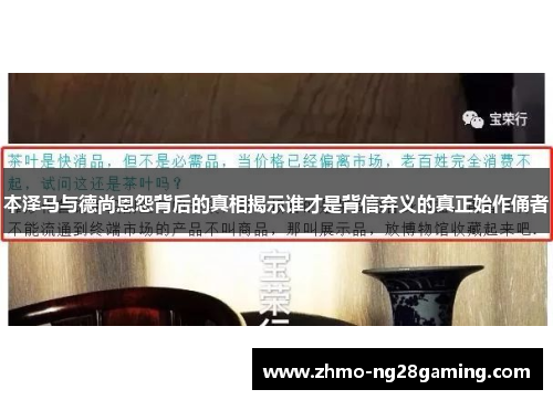 本泽马与德尚恩怨背后的真相揭示谁才是背信弃义的真正始作俑者