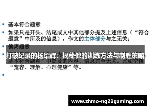 打破纪录的杨绍辉:揭秘他的训练方法与制胜策略 打破纪录的杨绍辉:揭秘他的训练方法与制胜策略