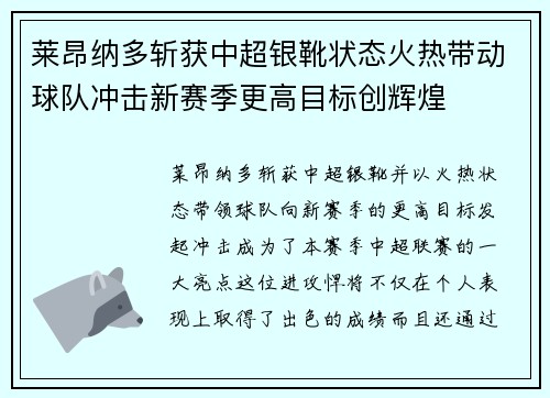 莱昂纳多斩获中超银靴状态火热带动球队冲击新赛季更高目标创辉煌 莱昂纳多斩获中超银靴状态火热带动球队冲击新赛季更高目标创辉煌