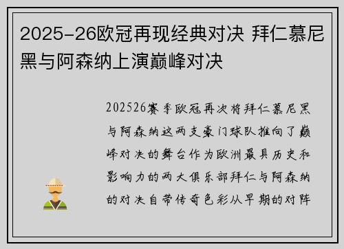 2025-26欧冠再现经典对决 拜仁慕尼黑与阿森纳上演巅峰对决 2025-26欧冠再现经典对决 拜仁慕尼黑与阿森纳上演巅峰对决