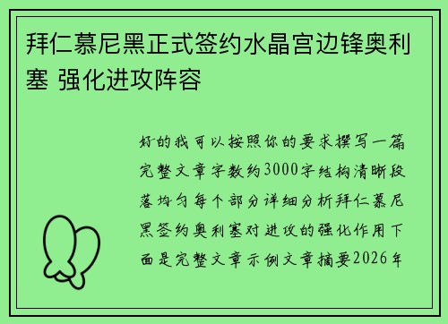 拜仁慕尼黑正式签约水晶宫边锋奥利塞 强化进攻阵容 拜仁慕尼黑正式签约水晶宫边锋奥利塞 强化进攻阵容